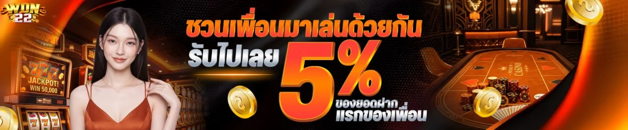 WON22 เว็บตรง หน้าแรก สมัครสมาชิกฟรี ฝากถอนออโต้
